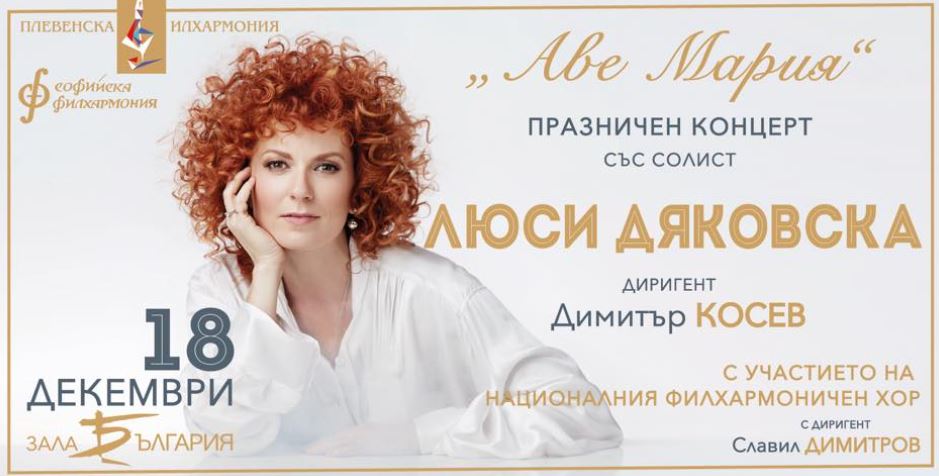 18.12.2021: Christmas Concert of Lucy Diakovska