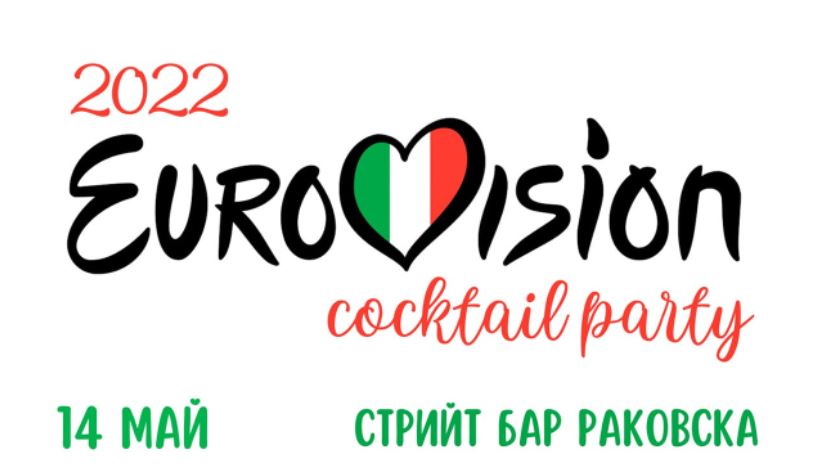 TODAY: Eurovision final at Street Bar Rakovska